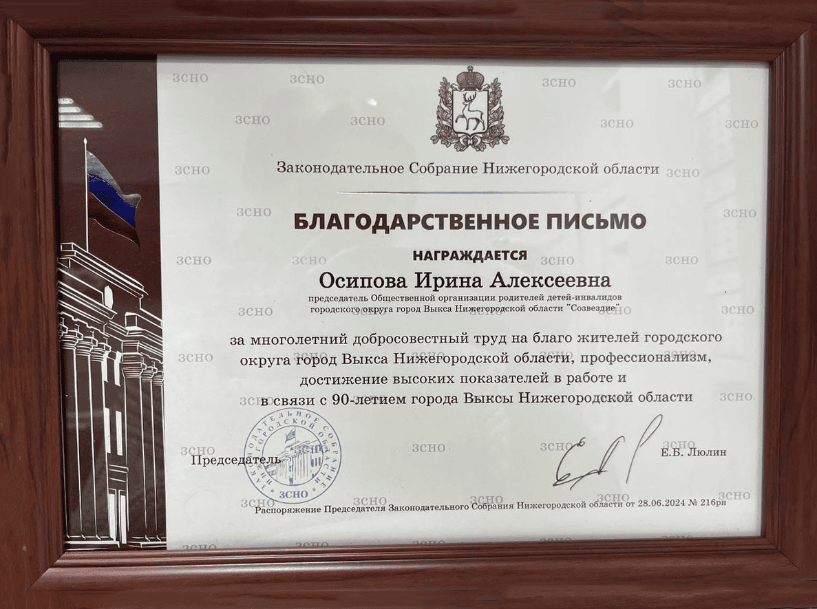 Благодарственное письмо